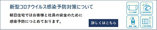 コロナ対策について