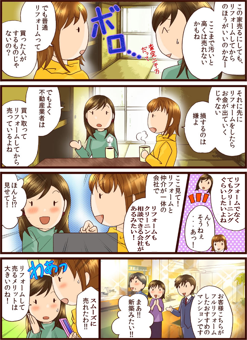 マンガでわかる不動産売買