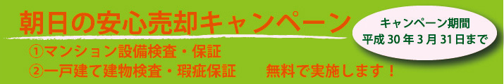 売却キャンペーン