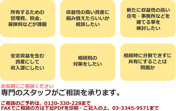 遊休地・有効活用のご相談